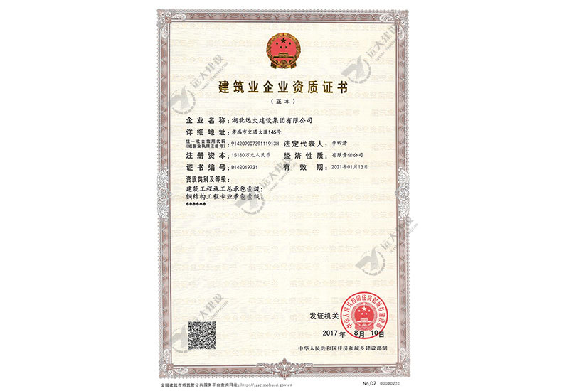 部批资质证书